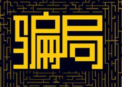 理财新套路，是现实还是泡沫？