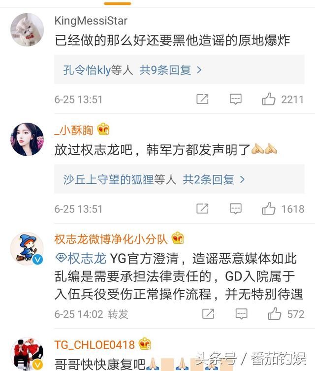 YG回应权志龙特惠住院质疑，D社纯属谣言