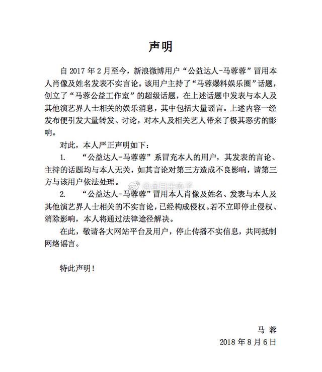 马蓉发微博警告假马蓉：再不停止造谣就走法律途径