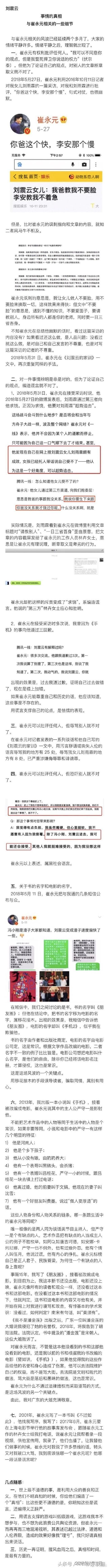 刘震云微博回应崔永元：把“真相”编造的理直气壮？