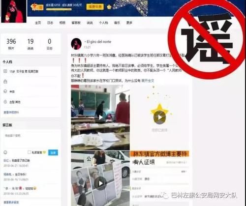 请利辛网友别再传这个了：林东六小学生被打案 涉嫌造谣者已被左