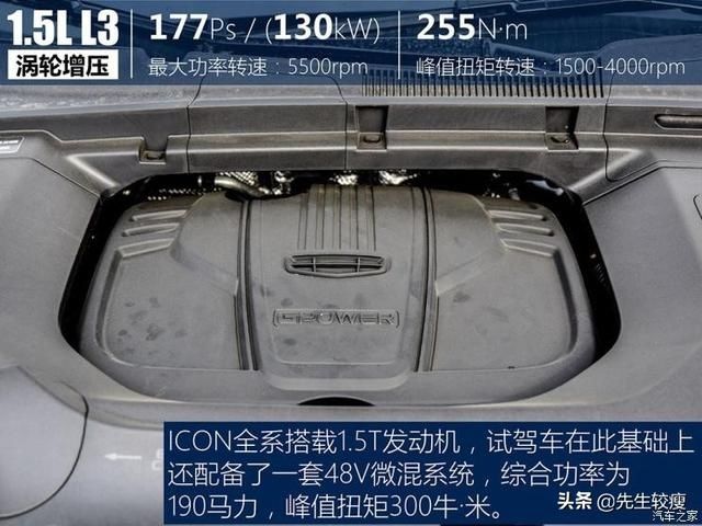  『吉利』对不起，我是燃油车 测试吉利ICON 300T