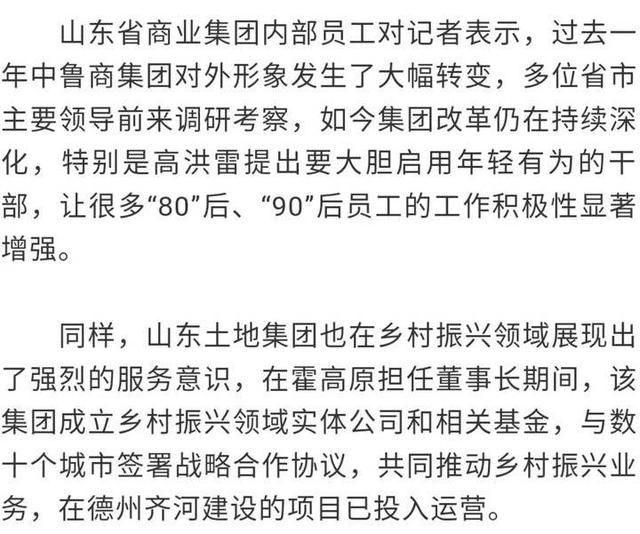  「省属国企」多位“厅官”转任省属国企，山东国企改革现用人新