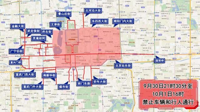  庆祝活动：国庆70周年庆祝活动，9月29日至10月1日多路段交通管