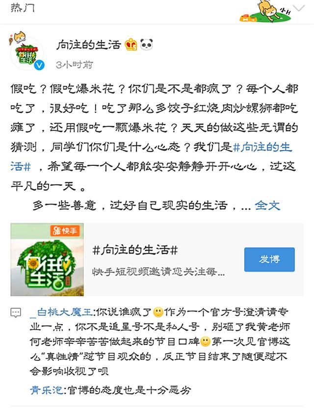 热搜杨颖假吃爆米花被骂惨，官博澄清言词激怒8万网友评论怼骂