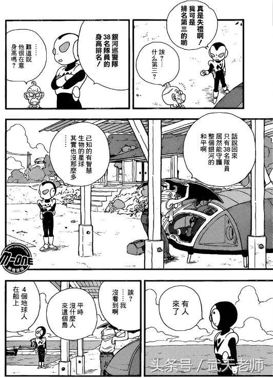 鸟山明亲笔！龙珠之前的故事还是原来的味道