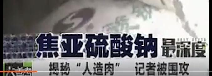 记者冒死曝光人造肉?别把旧闻当新闻!自媒体应坚守不造谣的底线