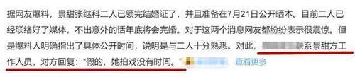 网曝景甜张继科已领证，景甜工作室回应的理由太牵强遭网友吐槽