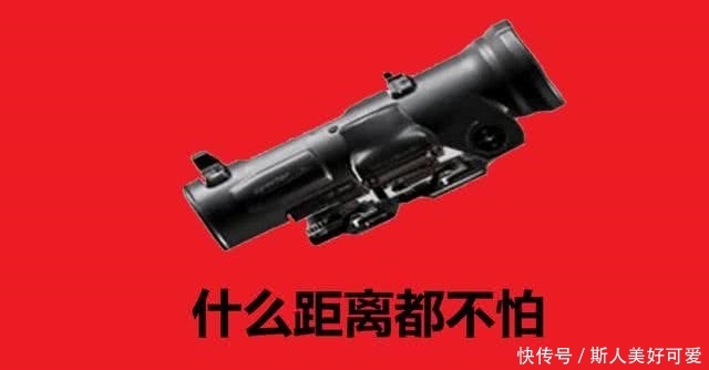  无可争议@“吃鸡”游戏里最受欢迎的倍镜，红点只能排第二，第一无可争议！