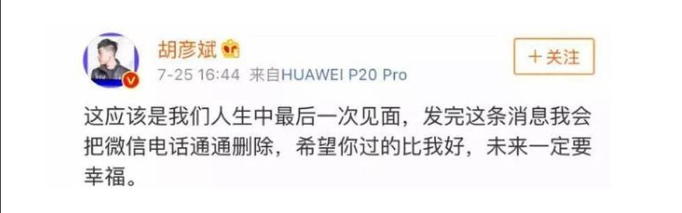 胡彦斌首次回应,与郑爽“绝交”的原因,原来是因为三观很正!