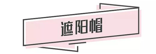 26个防晒神器种草，草帽遮阳伞、墨镜防晒衫样样都有!