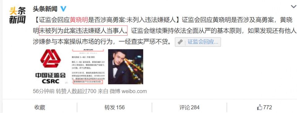 声明之后，官方一锤定音:黄晓明未被列为操纵案违法行为当事人!