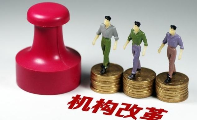 中共中央：事业单位管理体制和机构改革方案由这个机构提出