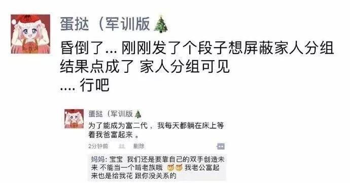 #朋友圈#发朋友圈忘记屏蔽爸妈的后果笑到窒息,以后再也不会忘记了