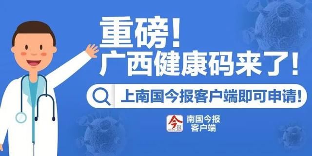  【大数据发展】重磅！@柳州人，广西健康码来了！内附获取详情
