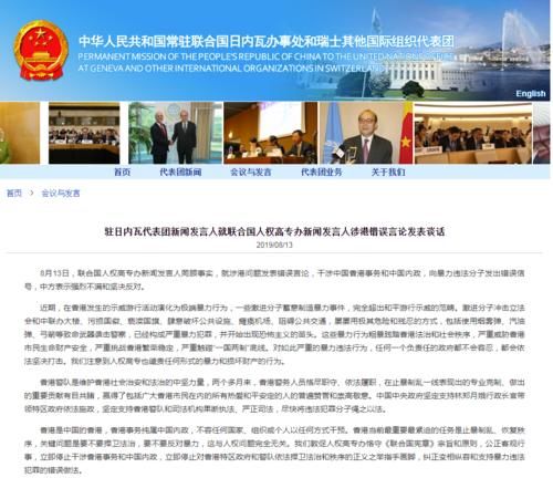驻日内瓦代表团新闻发言人：联合国人权高专办发言人罔顾事实