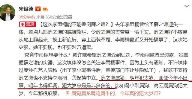 宋祖德：薛之谦明年犯太岁，今年不出事，明年也得低调