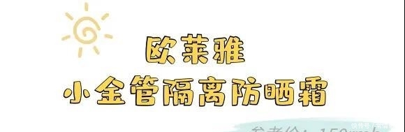  [超高防晒值]精挑细选13支防晒，每支都是回购款！