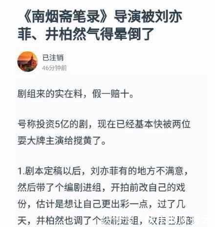刘亦菲井柏然耍大牌气晕导演 导演霸气回应 身体好着呢