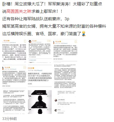 剧情升级!周立波开撕鄢军,曝鄢军曾吹牛说高圆圆关之琳求着上床