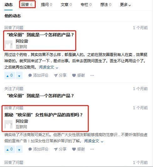 关于网上流传欧朵丽负面消息的声明