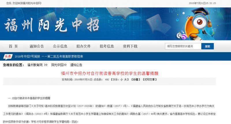 【专题辟谣】学位明码标价买卖?自行就读普高有学籍?权威部门辟谣