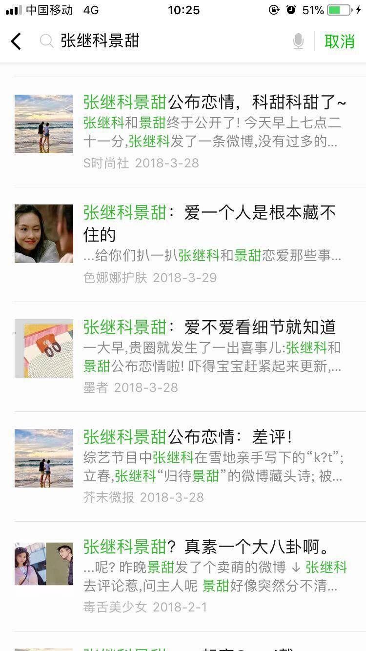 张继科深夜发文，表明分手事实，网友:开始就知道结局的爱情