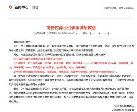 dnf：spk二次辱骂勇士？官方发文道歉并开除，玩家：一星助手开始