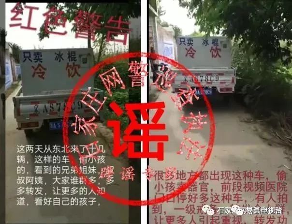 警惕！冰棍车来偷孩子了？权威部门回应了
