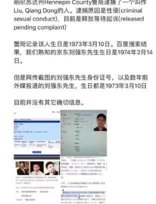 刘强东性侵事件再次发酵，王思聪调侃遭秒删，网友老王发话了