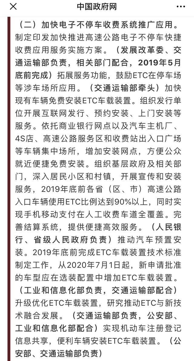 明年起节假日未装ETC将无法在高速免费通行？权威机构告诉你真相