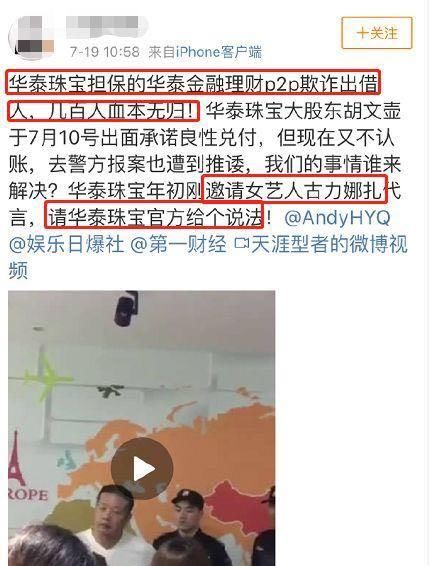 古力娜扎年初代言的珠宝广告,称被p2p诈骗1亿,数百群众血本无归