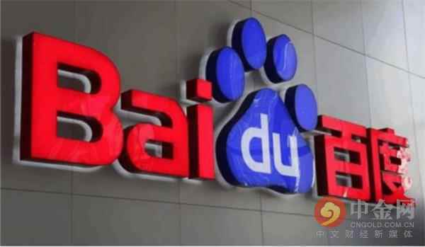 百度拟斥10亿美元回购股票 或成首家CDR企业