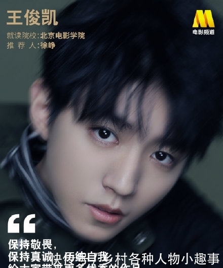 王俊凯推荐的
