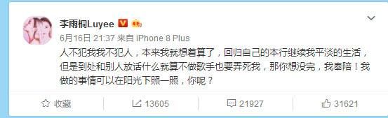 李雨桐又双叒撕薛之谦，称薛之谦找人搞垮自己的网店，网友：可怕