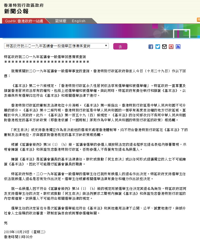  「区议会」选举主任：黄之锋不符合候选人资格 选举提名无效