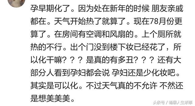 怀孕的时候你有化妆吗？网友：涂个口红都能被老公气呼呼怂半天