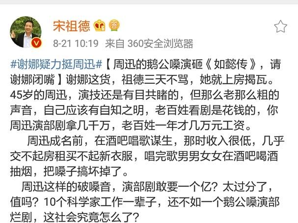 宋祖德炮轰王宝强天天炒作，吐槽周迅的嗓音演砸如懿传，谢娜躺枪