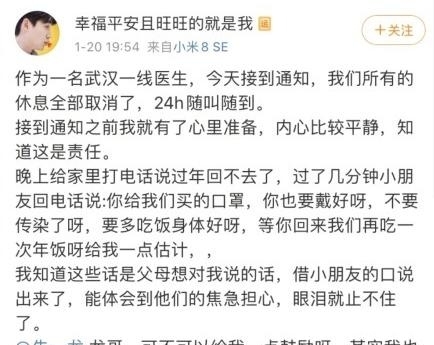 武汉肺炎一线医生