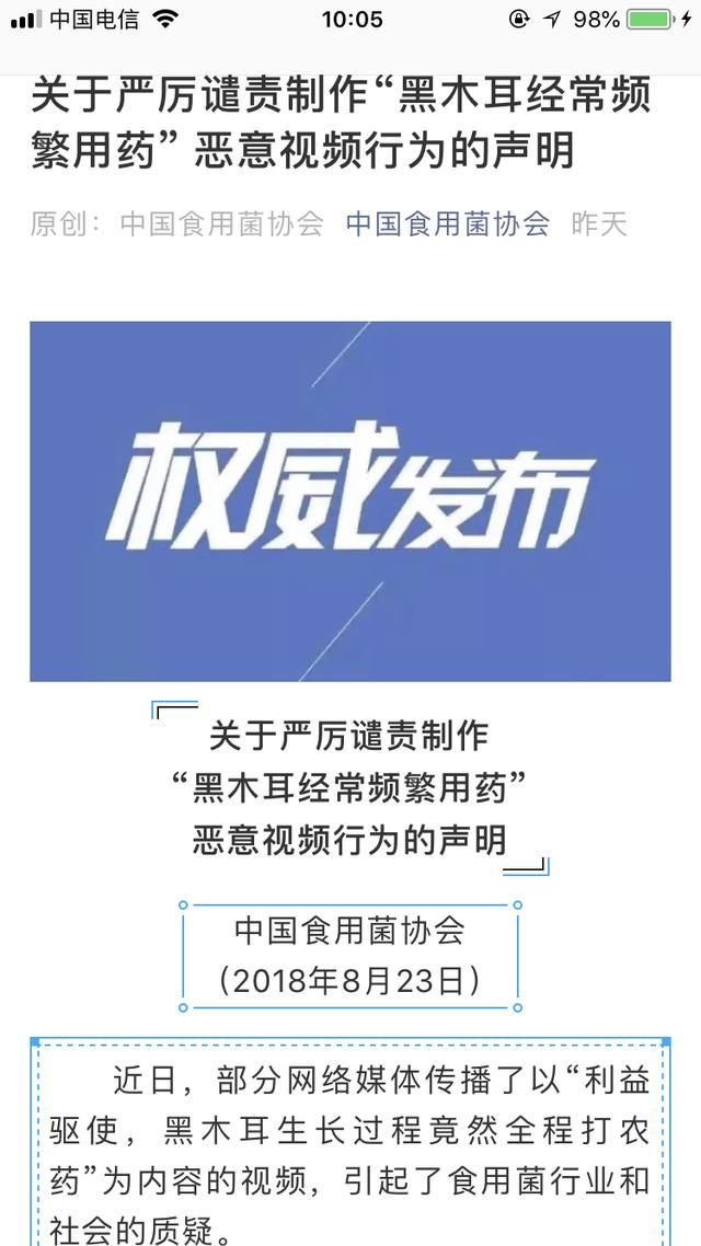 农民给木耳“打农药”视频疯传 中国食用菌协会辟谣并释疑