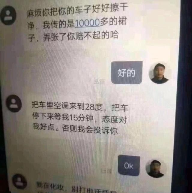 奇葩女乘客叫滴滴，司机看到平台信息时愣了，怒言：有钱了不起？