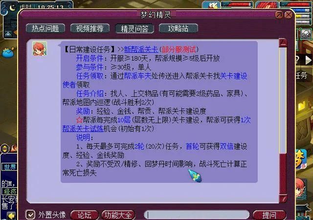  「青龙」实测新“帮派关卡”建设任务：NPC会索取青龙药及二级家具