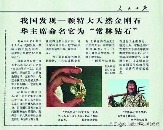 40年前，捡到价值10亿最大钻石的幸运女孩，现在怎么样了！