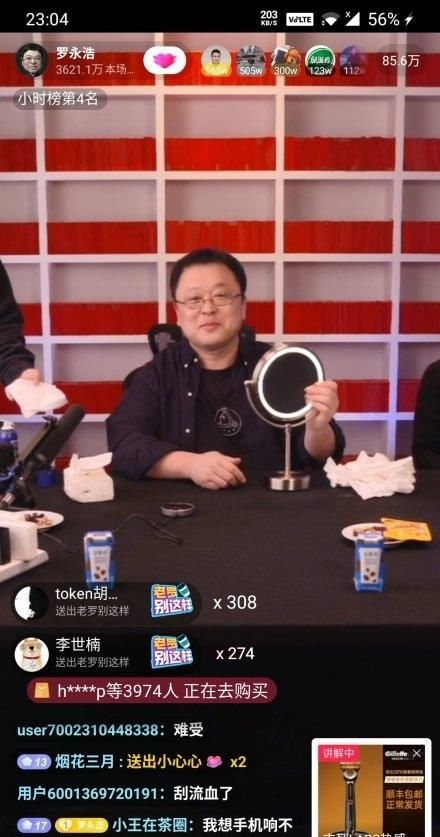  【小伙】罗永浩直播刮胡子 吉列官微晒出年轻照片：果然精神小伙
