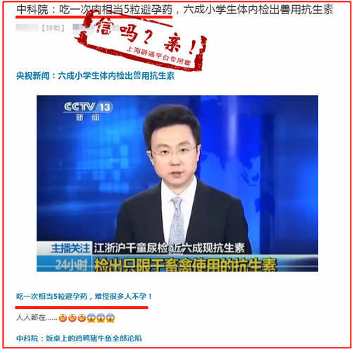 避孕药■吃一次肉相当于5粒避孕药？鸡鸭猪牛鱼全部沦陷？中科院辟谣