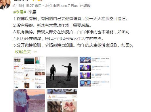 李晨超话主持为李晨发声! 对沸沸扬扬的分手传言一一做了回应!