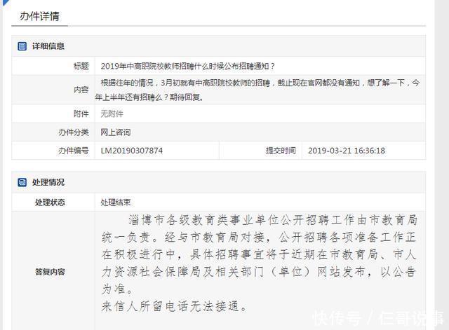 人社局消息2019年淄博事业单位将于近期公布