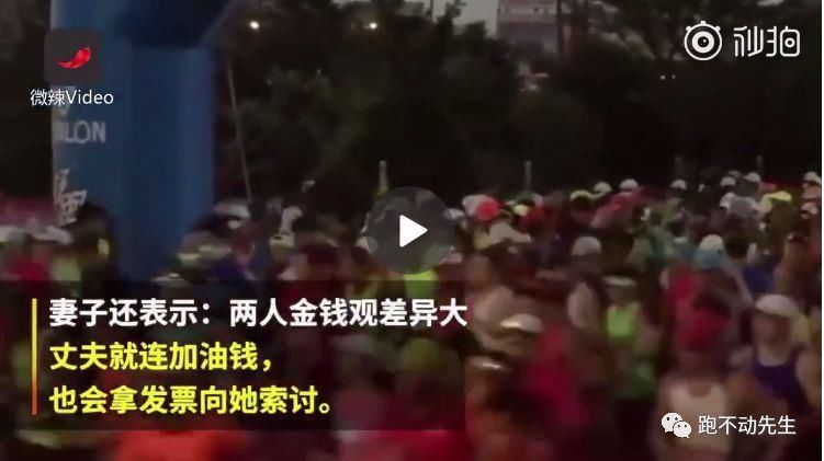 台湾跑者离婚真相曝光:金钱观差距太大 怕花钱10年未生子