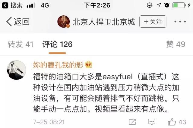 谣言！网传“中石化加油员反复捏加油枪有猫腻”消息不实