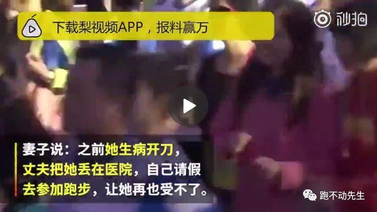 台湾跑者离婚真相曝光:金钱观差距太大 怕花钱10年未生子